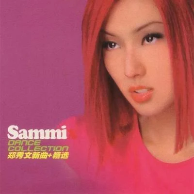 郑秀文 (Sammi) Dance Collection 新曲+精选19首