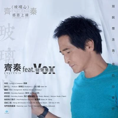 玻璃心 專輯 齊秦 (Chyi Chin)/鄭怡 (Yvonne Jeng)/莫文蔚 (Karen Mok)/張國榮 (Leslie)/伍佰 (吴俊霖)