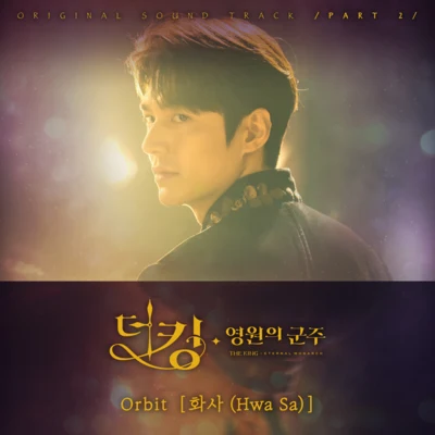 더 킹 : 영원의 군주 OST Part 2 專輯 華莎/eSNa/Hwa Sa