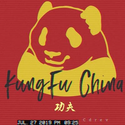 中國功夫 KUNGFU CHINA 專輯 天府事變CDREV/朱辰