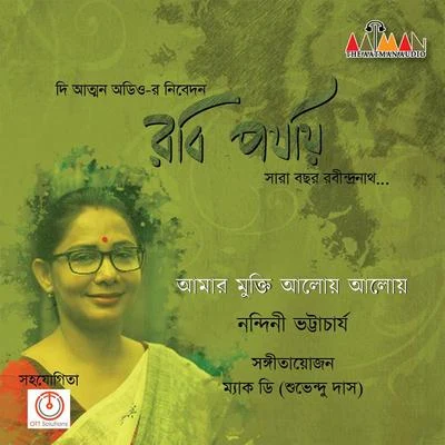 Amar Mukti Aloy Aloy - Single 專輯 Rabindranath Tagore/Indraadip Das Gupta