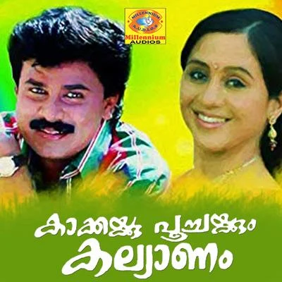 Latha RajuRaveendran Kakkakkum Poochakkum Kalyanam (Original Motion Picture Soundtrack)