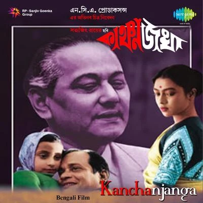 Kanchanjanga 專輯 Satyajit Ray