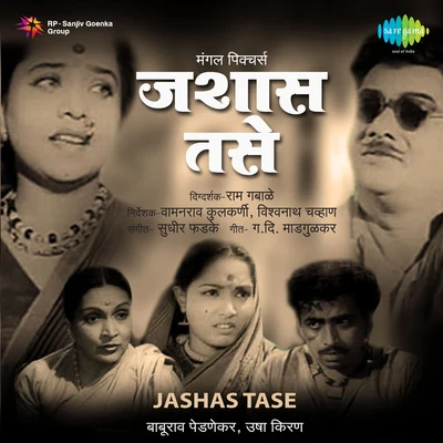 Jashas Tase 專輯 Sudhir Phadke/Asha Bhosle/Manik Varma