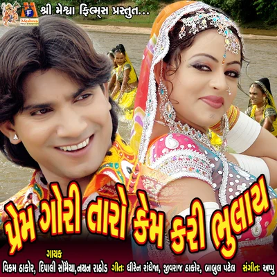 Prem Gori Taro Kem Kari Bhulay 专辑 Kapil/Bela Sulakhe/Nayan Rathod