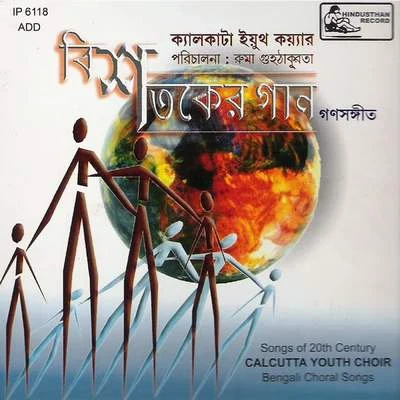 Bish Shataker Gaan 专辑 Amjad Khan/Reba Muhuri/Calcutta Youth Choir/Pt. Birju Maharaj