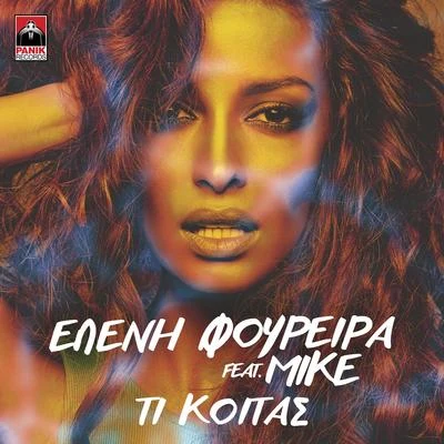 Ti Koitas 专辑 Eleni Foureira