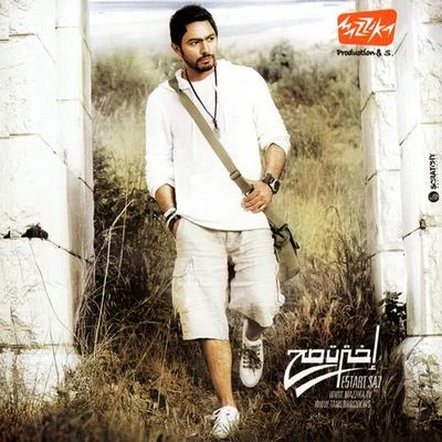 Ekhtart Sah 專輯 Tamer Hosny