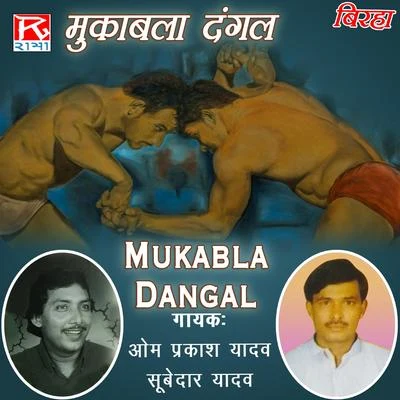 Mukabla Dangal 專輯 Om Prakash Yadav