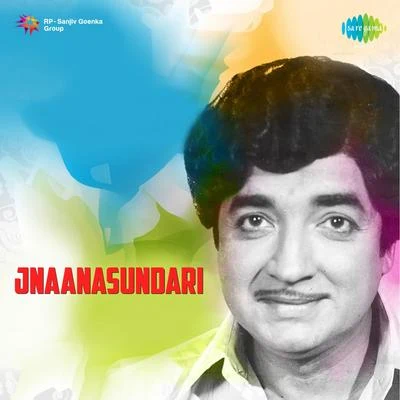 Jnaanasundari 專輯 P. Leela/Ghantasala/Jamuna Rani/Pithapuram Nageswara Rao