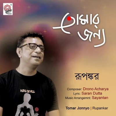 Tomar Jonnyo - Single 专辑 Somlata/Rupankar