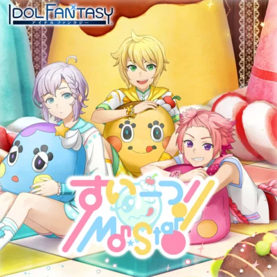 「アイドルファンタジー」Songs「すいーつ！Mon-Star！」Sweet Suite すいーつ!Mon-Star!／Jewelry à la mode 專輯 花江夏樹/小野賢章