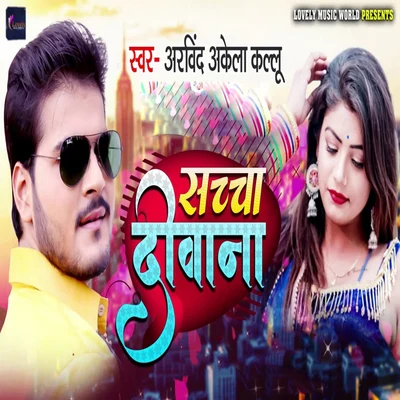 Sachcha Deewana 專輯 Mamta/Arvind Akela Kallu