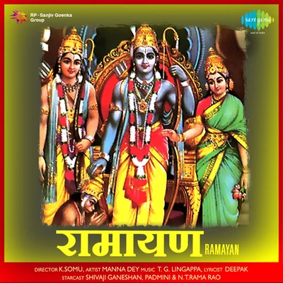 Ramayan 專輯 Manna Dey/Mohammed Rafi/Lata Mangeshkar/Usha Mangeshkar/Mukesh