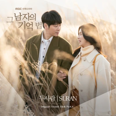 SURANReddy 그 남자의 기억법 OST Part.4