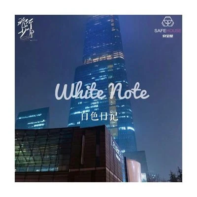 White Note Pt.2 專輯 Viva宋佩豫