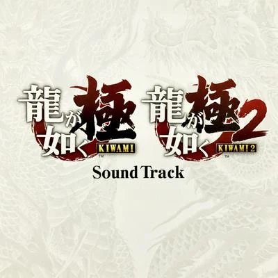 SEGA Sound Team 龍が如く極・龍が如く極2 Sound Track