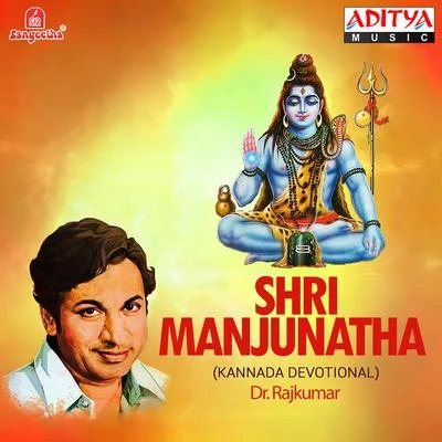 Shri Manjunatha 專輯 Dr. Rajkumar