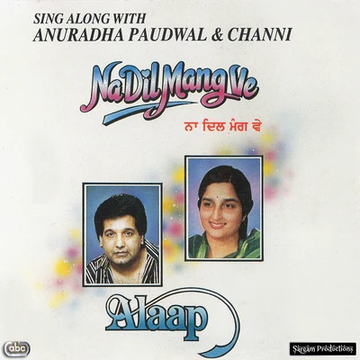 Na Dil Mang Ve 專輯 Kanchan/Naresh Kanodia/Anuradha Paudwal/Asha Bhosle/Kavita Krishnamurthy