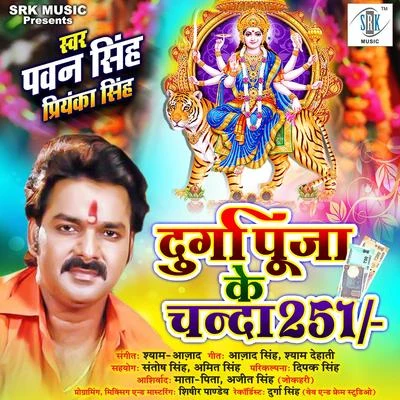 Durga Puja Ke Chanda 251 - Single 專輯 Pawan Singh