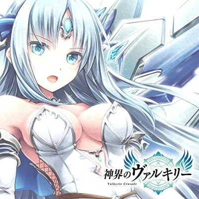 Valkyrie Crusade 专辑 桜庭統/椎名豪