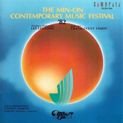 The Min-On Contemporary Music Festival 82 專輯 Hiroyuki Iwaki/Minoru Nojimi/Tokyo Metropolitan Symphony Orchestra