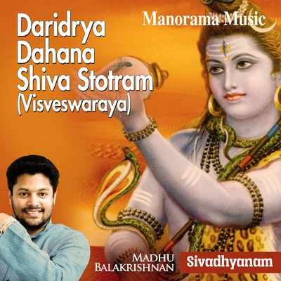 Daridraya Dahana Shiva Stotram 專輯 Madhu Balakrishnan