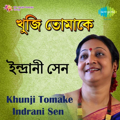 Indrani Sen Khunji Tomake Version 专辑 Indrani Sen/Anjali Mukherjee