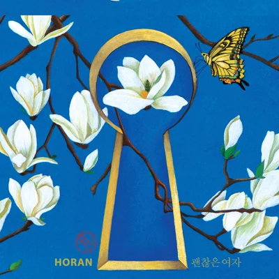 괜찮은 여자 专辑 Horan