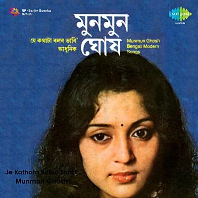 Je Kathata Balbo Bhabi 專輯 Munmun Ghosh