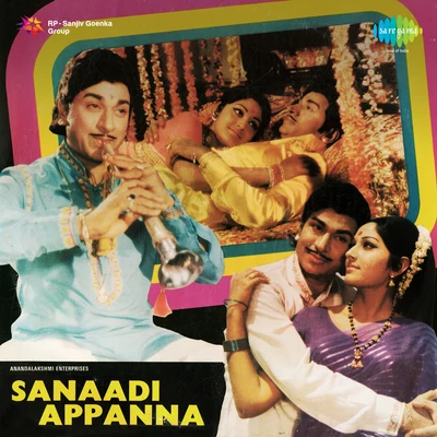 Sanaadi Appanna 專輯 Nagendra, Jamuna Rani/P.B. Sreenivas/Jikki