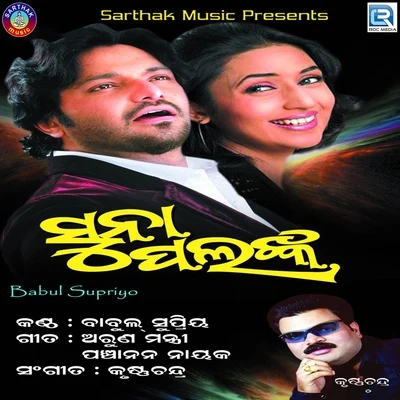 Suna Palanka 專輯 Ustad Rashid Khan/Babul Supriyo