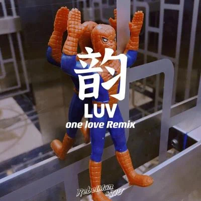 韻LUV REMIX 專輯 五石散 (Yokus)/Osoka/CHILI/SHAKER_TALKBOX/DJL_J