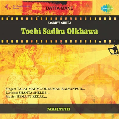 Tochi Sadhu Olkhawa 專輯 Suman Kalyanpur/Mahendra Kapoor/Usha Mangeshkar/Asha Bhosle