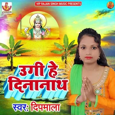 Ugi He Dinanath - Single 專輯 Deepmala/Chandrani Mukherjee/Nitin Mukesh/Manish Kumar