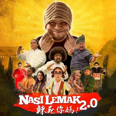 辣死你媽2.0 電影原聲帶 專輯 Namewee