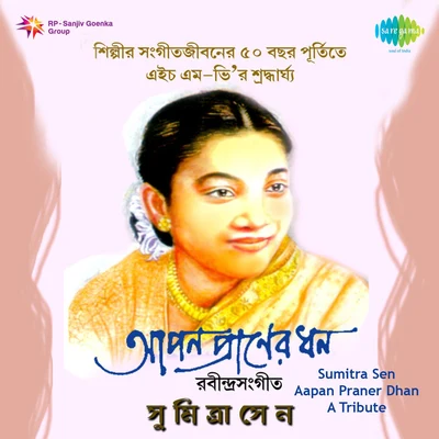 Aapan Praner Dhan A Tribute 专辑 Sumitra Sen