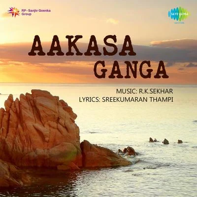 Aakasa Ganga 專輯 S. Janaki/P. Jayachandran