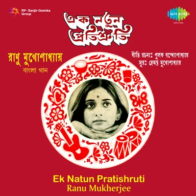 Ranu Mukherjee 專輯 Ranu Mukharjee/Gayatri Basu/Lalita Dharchowdhury