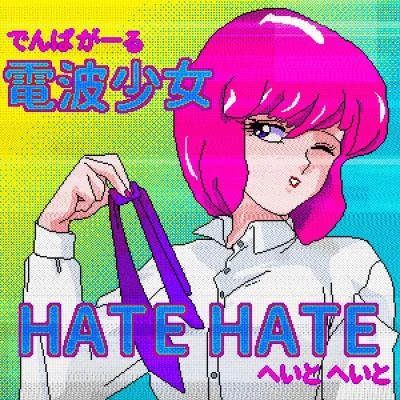 電波少女Jinmenusagi HATE HATE