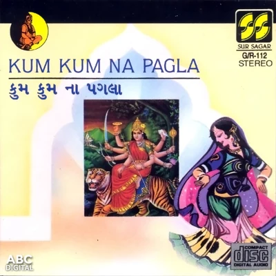 Kum Kum Na Pagla 專輯 Iqbal Ahmed Siddiqi, Purnima Thakur/Iqbal Ahmed Siddiqi, Vandana Bajpai/Vandana Bajpai/Dhira Ghosh