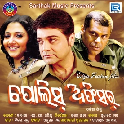 E Mane Aasha (From "Police Officer") 專輯 Pinaki Nayak/Md.Saijd/Gita Dash/Pami/Subash Dash