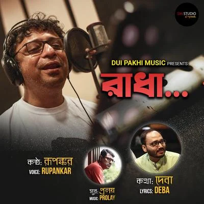 Radha 专辑 Rupam Islam/Rupankar Bagchi/Anupam Roy/Joy Sarkar