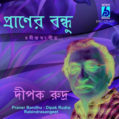 Praner Bandhu 專輯 Sreenanda Mukherjee/Dipak Rudra