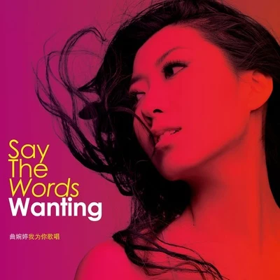 Say The Words 专辑 曲婉婷 (Wanting Qu)