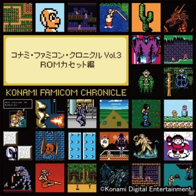 KONAMI FAMICOM CHRONICLE Vol.3: ROM Cassette Compilation 專輯 土屋裕一/市橋康弘/秋田真典/コナミ矩形波倶楽部/山根ミチル