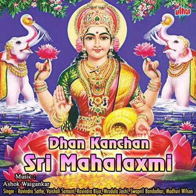 Dhan Kanchan Shri Mahalaxmi 专辑 Ravindra Sathe