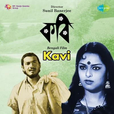 Kavi 专辑 Anjali Mukherjee/Anup Ghoshal