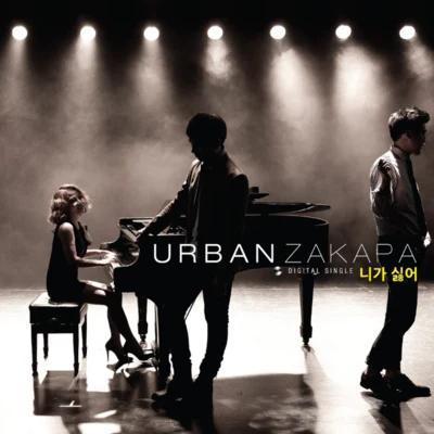 니가 싫어 专辑 Urban Zakapa