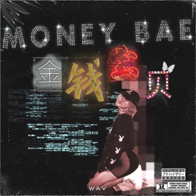 $ Money Bae $ 金钱宝贝 专辑 GOSH